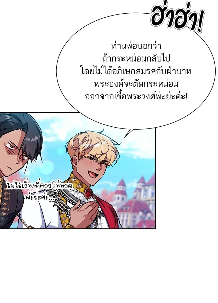 บัลลังก์นี้แด่พี่สาว - หน้า 75
