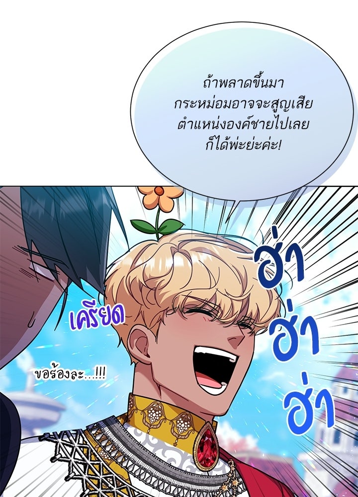 บัลลังก์นี้แด่พี่สาว - หน้า 76