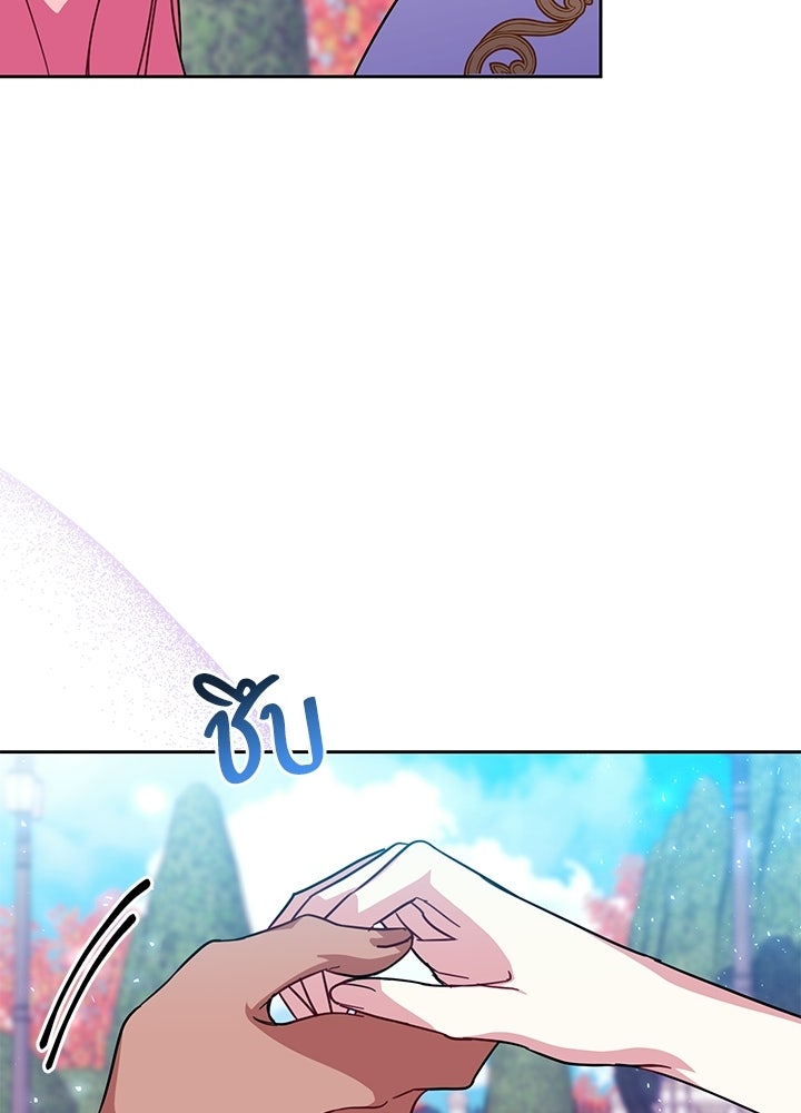 บัลลังก์นี้แด่พี่สาว - หน้า 80