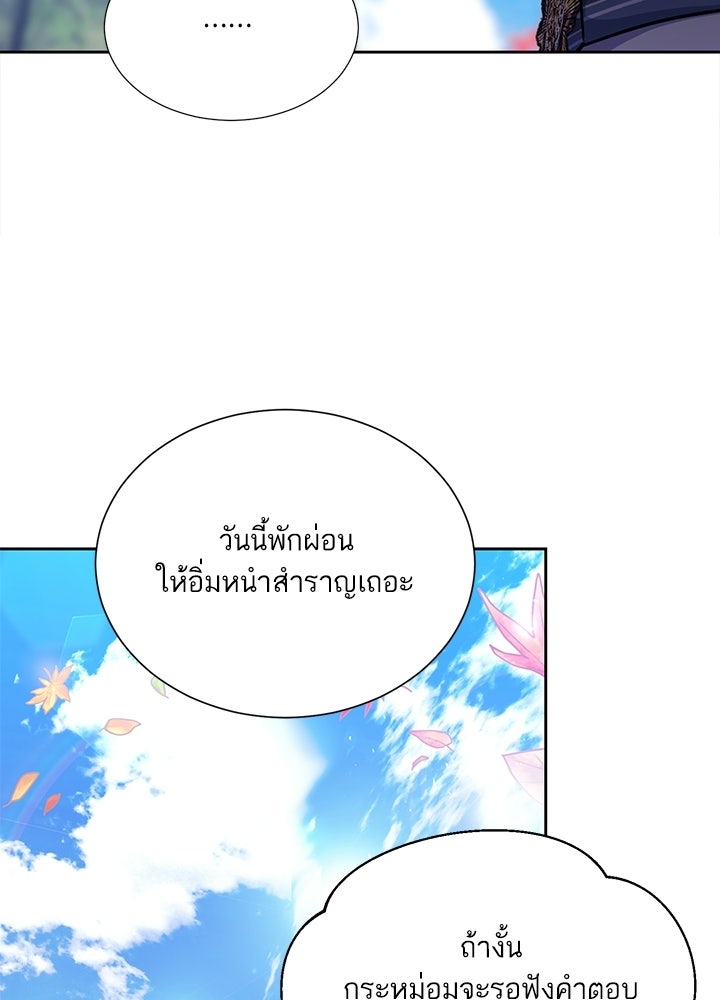 บัลลังก์นี้แด่พี่สาว - หน้า 83