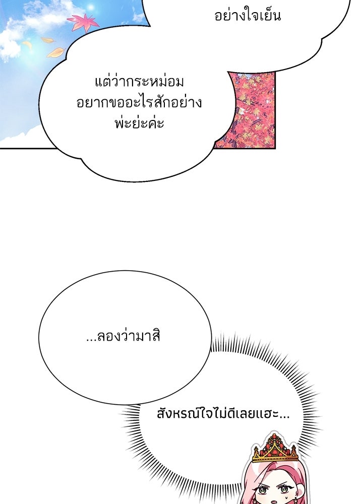 บัลลังก์นี้แด่พี่สาว - หน้า 84