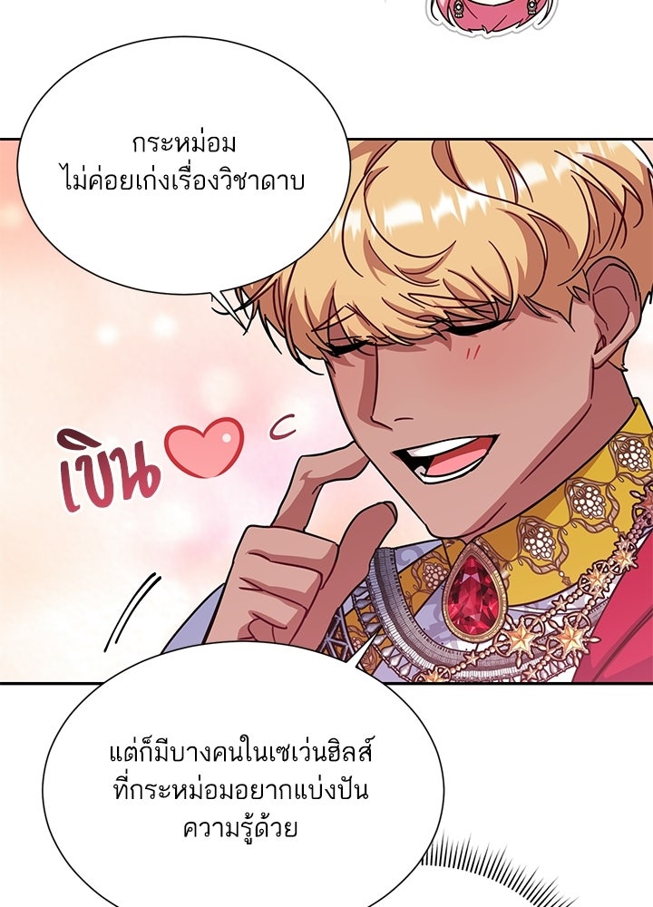 บัลลังก์นี้แด่พี่สาว - หน้า 85