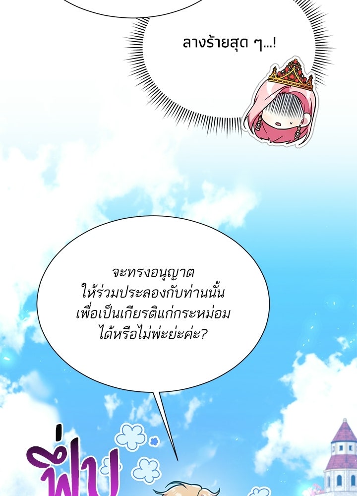 บัลลังก์นี้แด่พี่สาว - หน้า 86