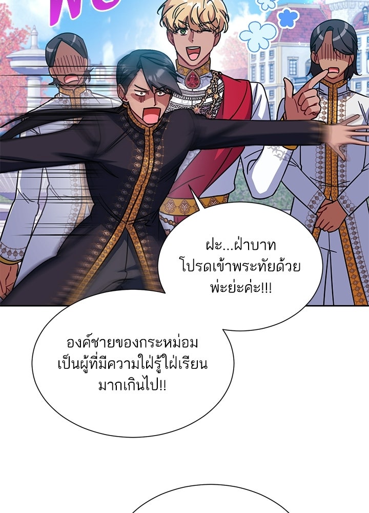 บัลลังก์นี้แด่พี่สาว - หน้า 87
