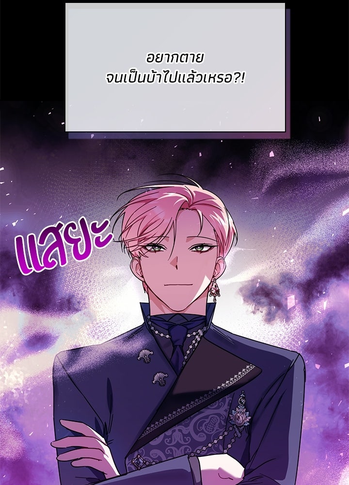 บัลลังก์นี้แด่พี่สาว - หน้า 90