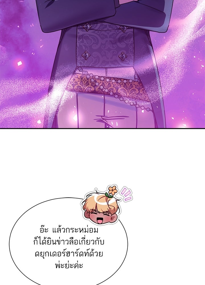 บัลลังก์นี้แด่พี่สาว - หน้า 91