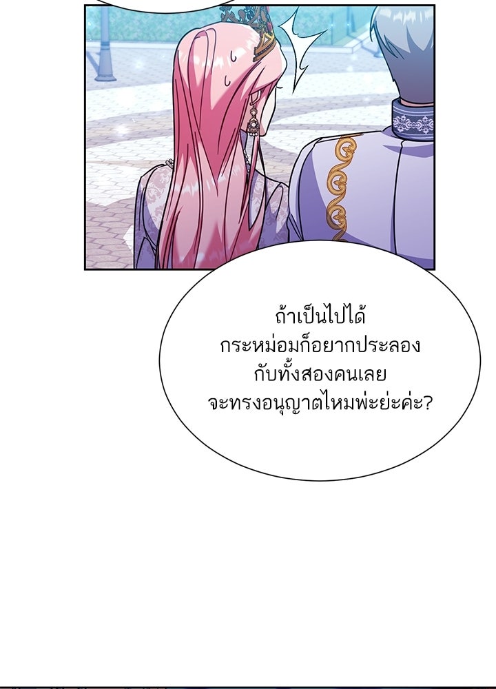 บัลลังก์นี้แด่พี่สาว - หน้า 92