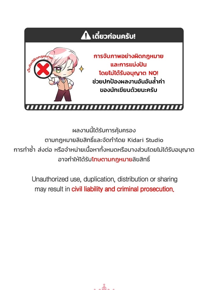 บัลลังก์นี้แด่พี่สาว - หน้า 1