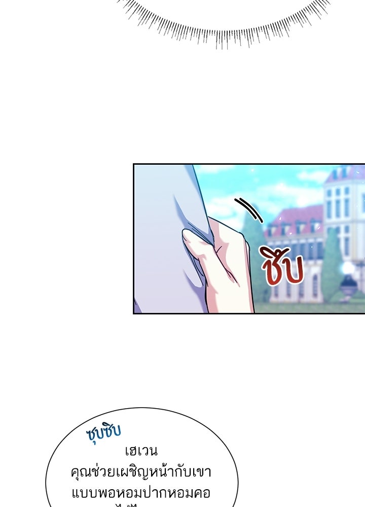 บัลลังก์นี้แด่พี่สาว - หน้า 10