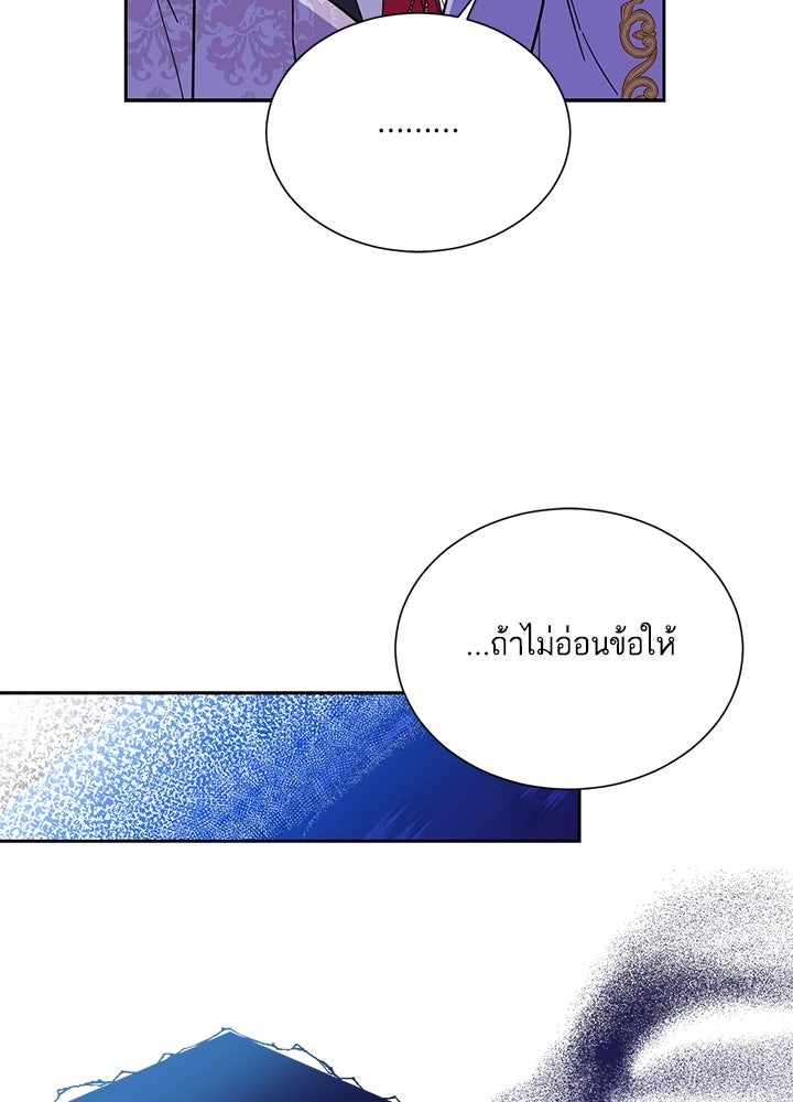 บัลลังก์นี้แด่พี่สาว - หน้า 12