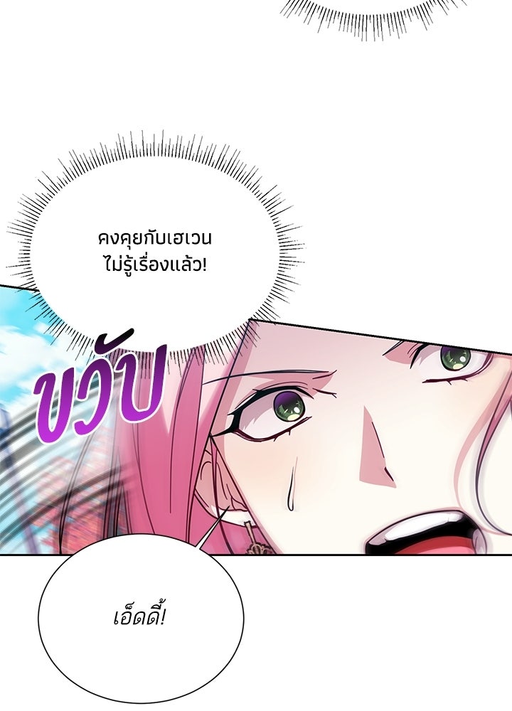 บัลลังก์นี้แด่พี่สาว - หน้า 14