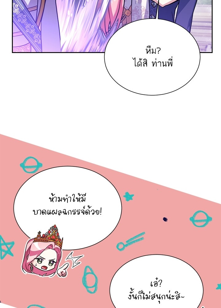 บัลลังก์นี้แด่พี่สาว - หน้า 16