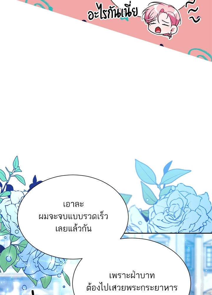บัลลังก์นี้แด่พี่สาว - หน้า 17