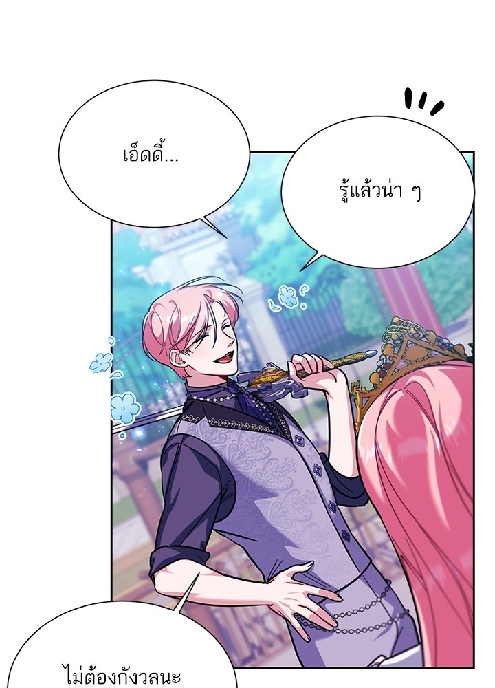 บัลลังก์นี้แด่พี่สาว - หน้า 21