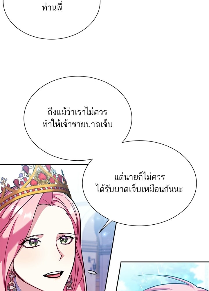 บัลลังก์นี้แด่พี่สาว - หน้า 22