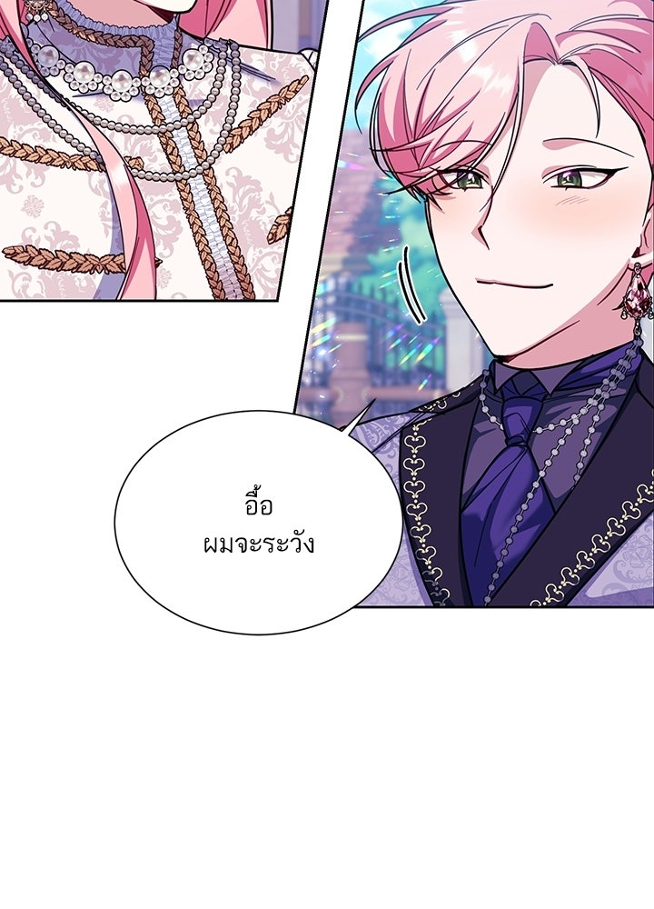 บัลลังก์นี้แด่พี่สาว - หน้า 23