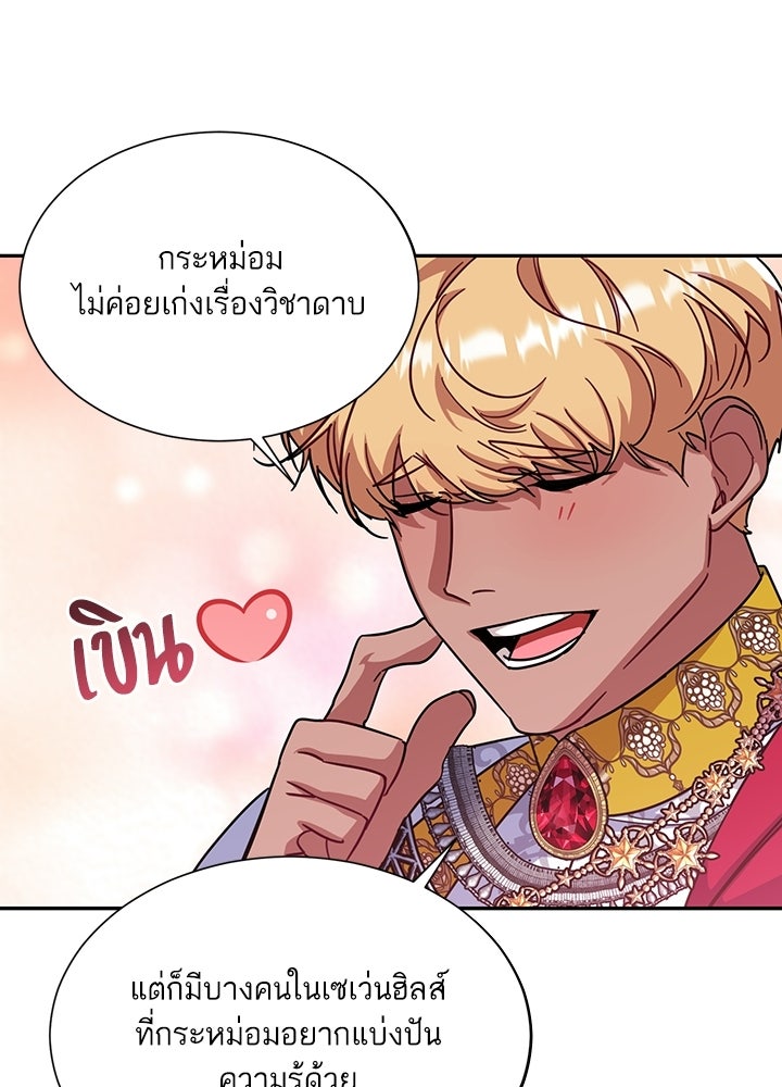 บัลลังก์นี้แด่พี่สาว - หน้า 3