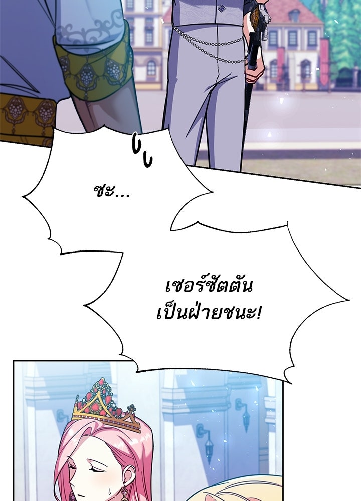 บัลลังก์นี้แด่พี่สาว - หน้า 34