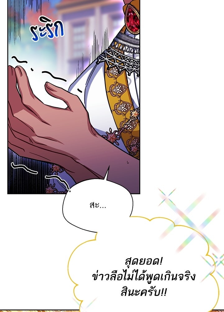 บัลลังก์นี้แด่พี่สาว - หน้า 37