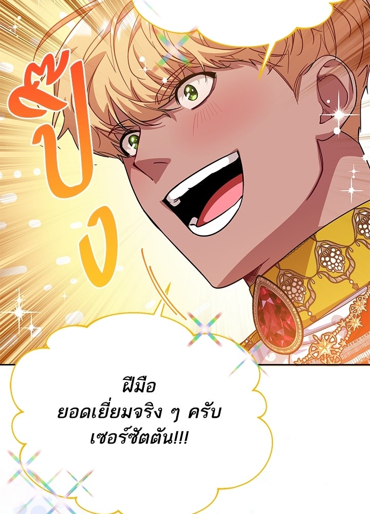 บัลลังก์นี้แด่พี่สาว - หน้า 38