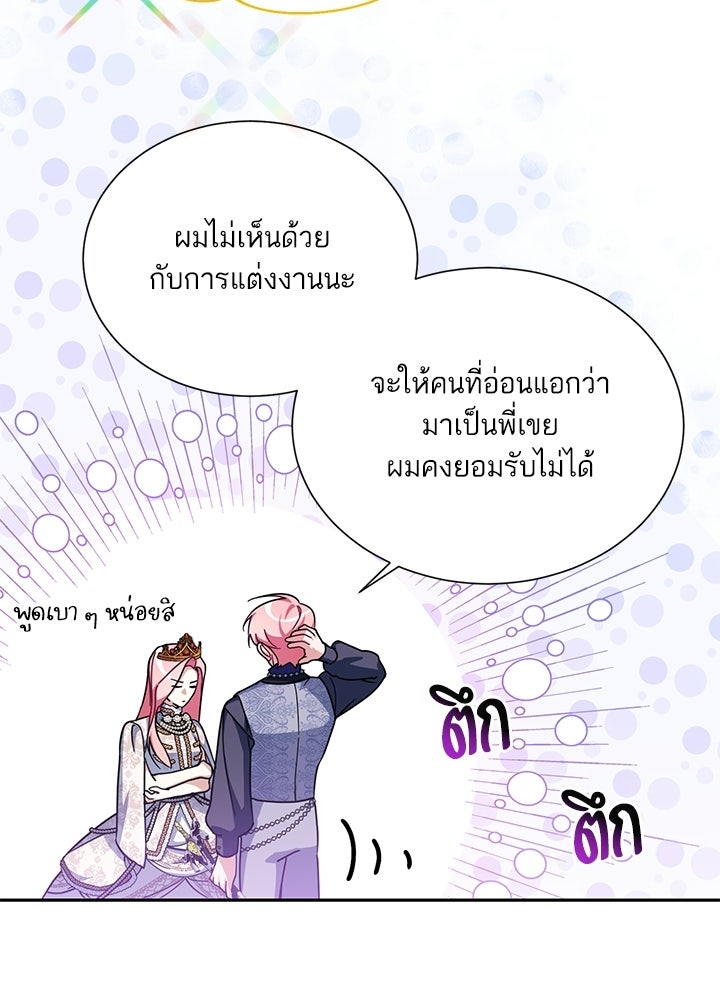 บัลลังก์นี้แด่พี่สาว - หน้า 39