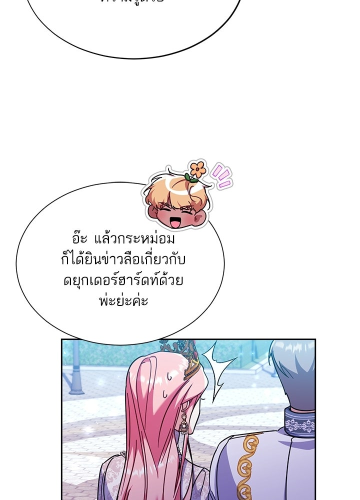 บัลลังก์นี้แด่พี่สาว - หน้า 4