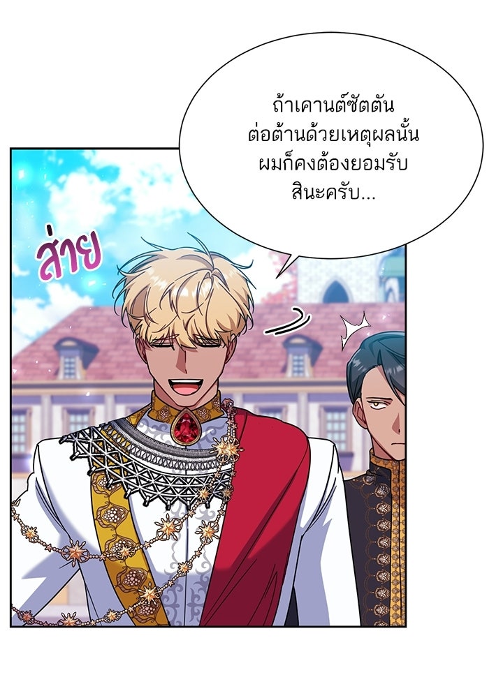 บัลลังก์นี้แด่พี่สาว - หน้า 40