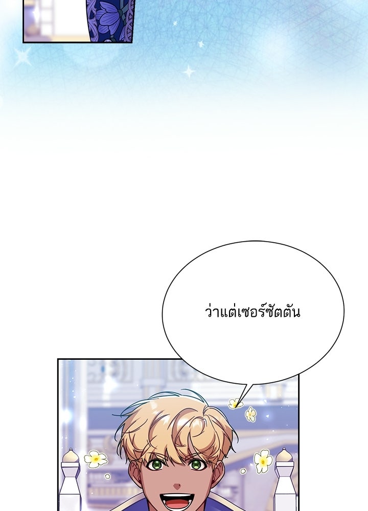 บัลลังก์นี้แด่พี่สาว - หน้า 46