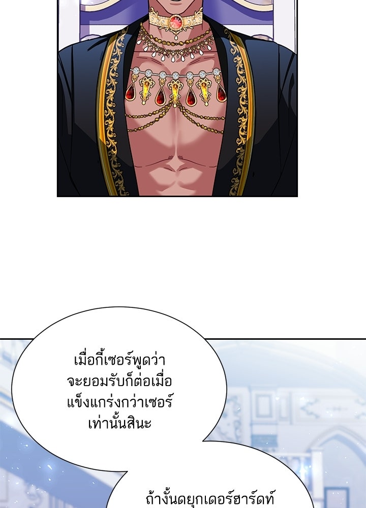 บัลลังก์นี้แด่พี่สาว - หน้า 47