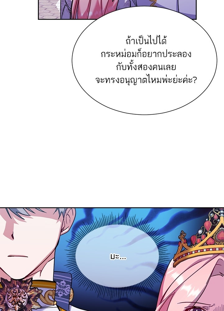 บัลลังก์นี้แด่พี่สาว - หน้า 5