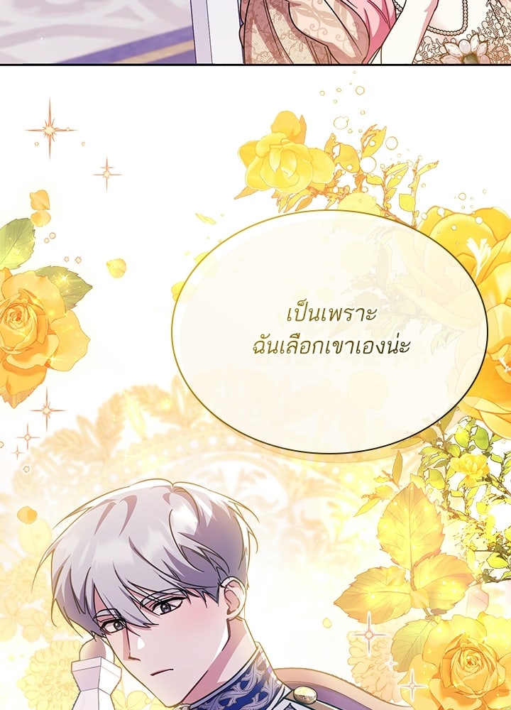 บัลลังก์นี้แด่พี่สาว - หน้า 52