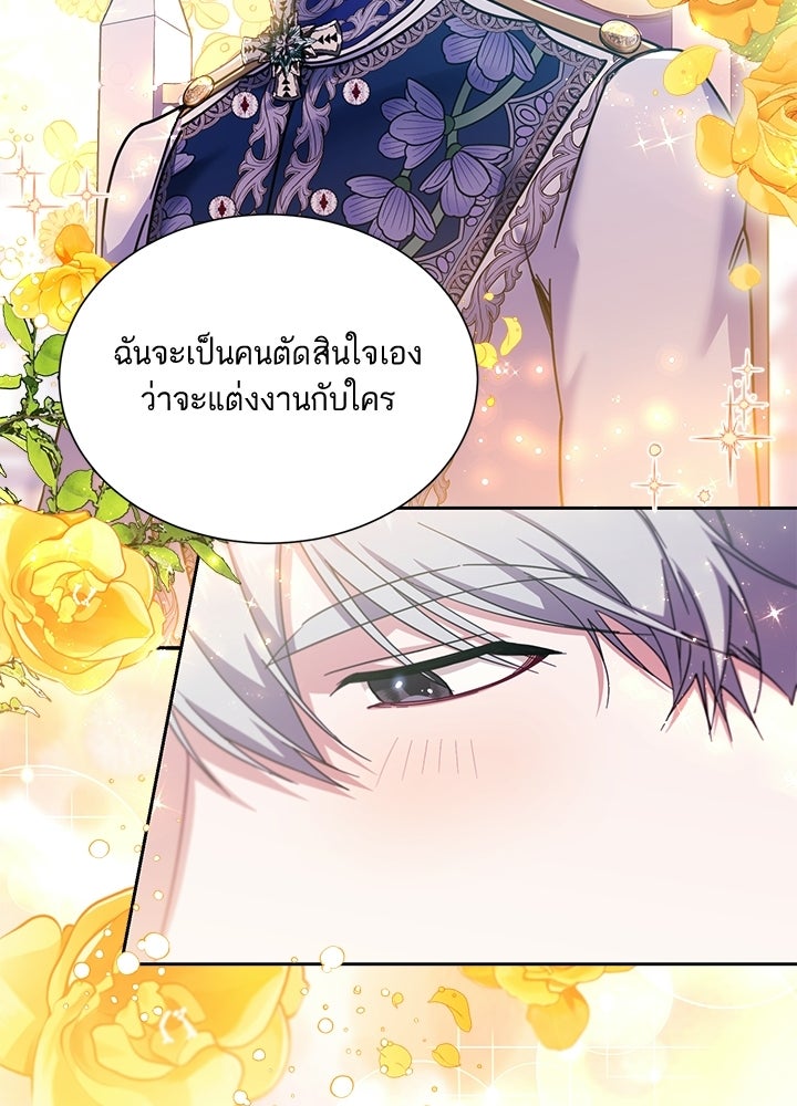 บัลลังก์นี้แด่พี่สาว - หน้า 53