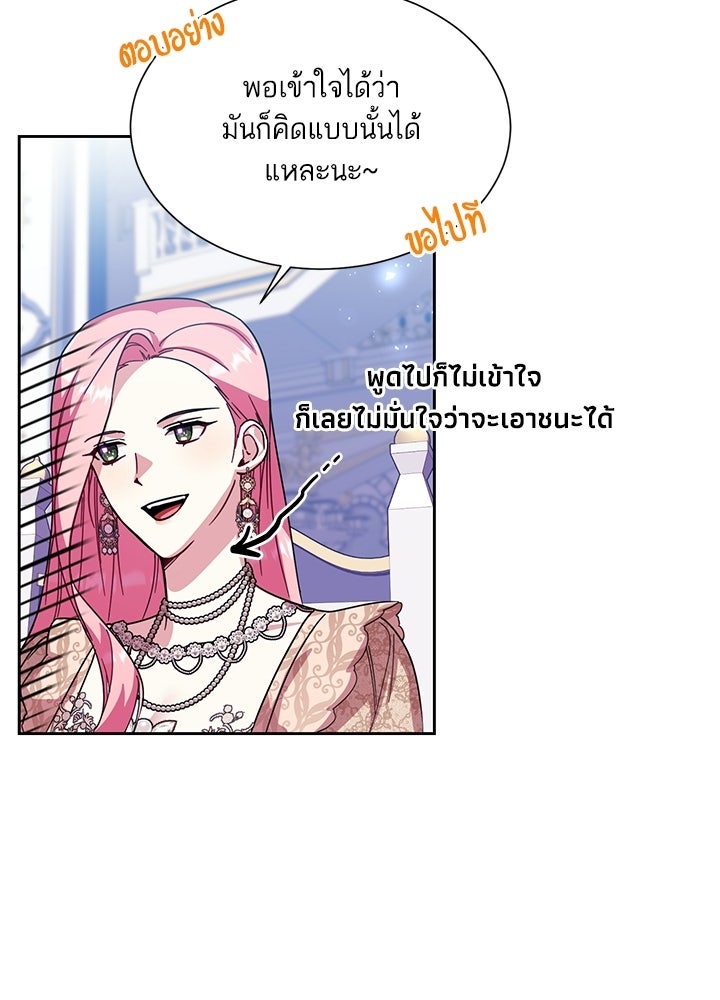 บัลลังก์นี้แด่พี่สาว - หน้า 55