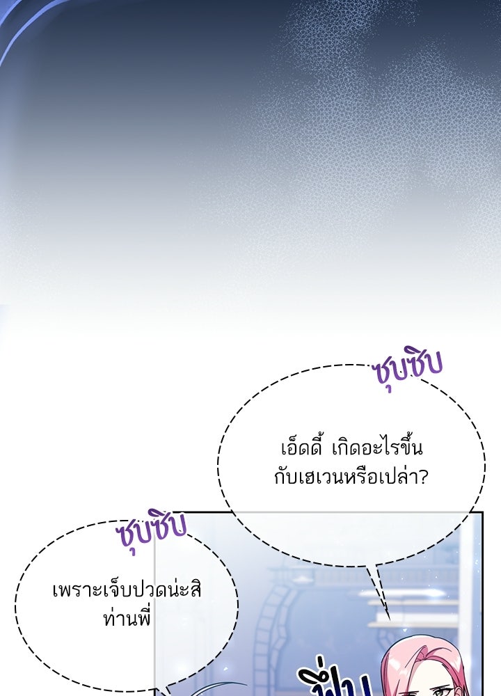 บัลลังก์นี้แด่พี่สาว - หน้า 58