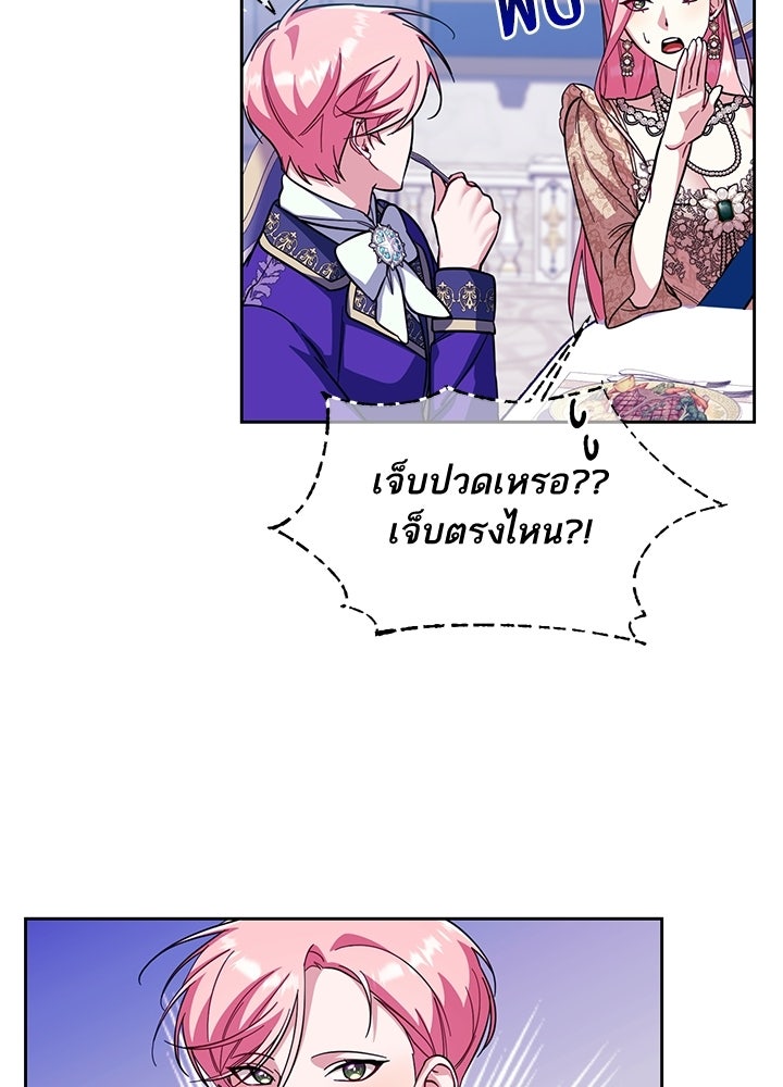 บัลลังก์นี้แด่พี่สาว - หน้า 59