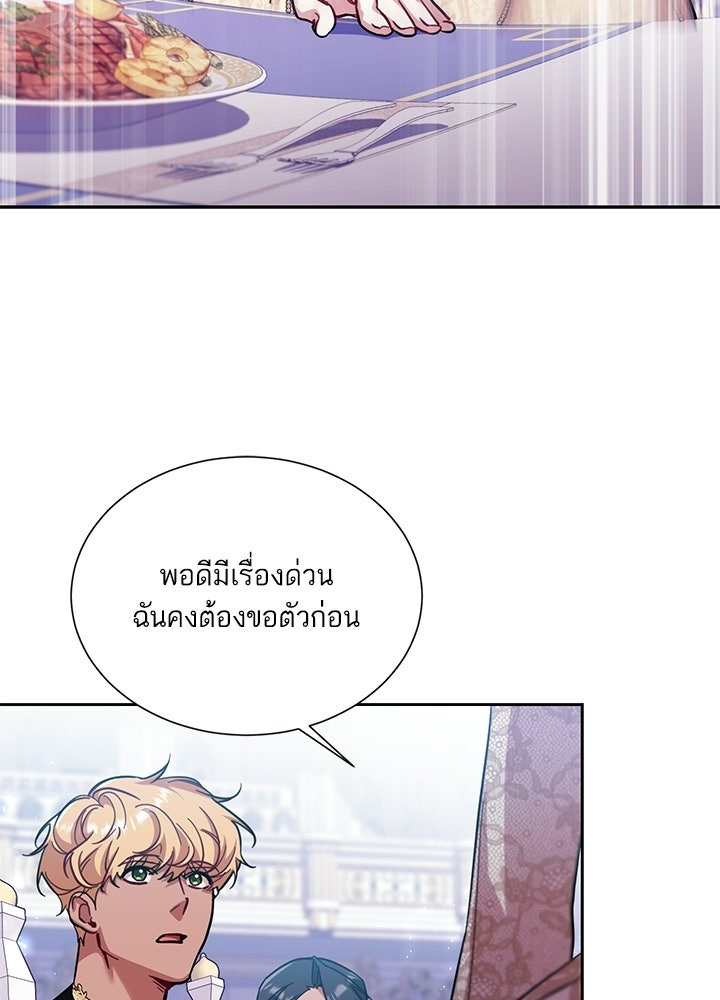 บัลลังก์นี้แด่พี่สาว - หน้า 62