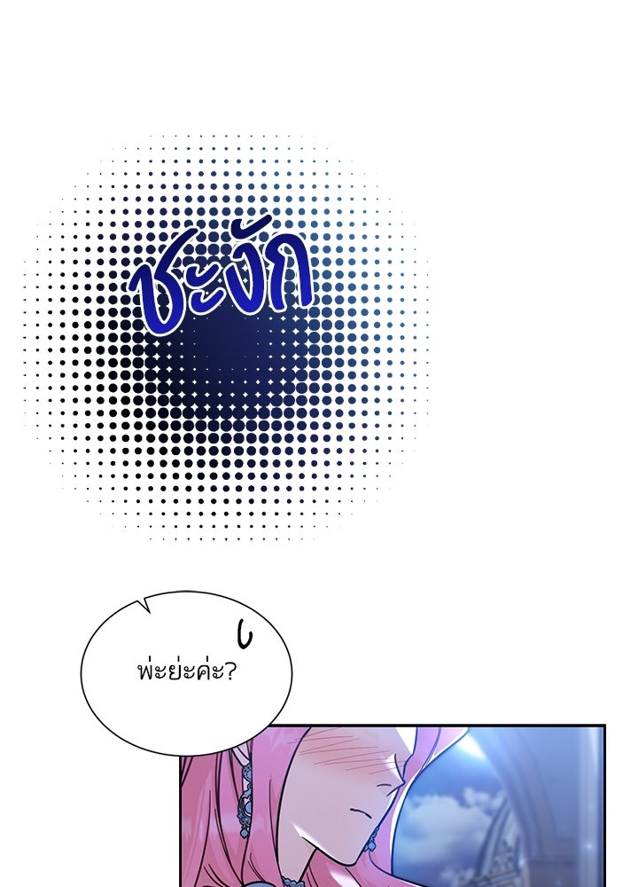 บัลลังก์นี้แด่พี่สาว - หน้า 68