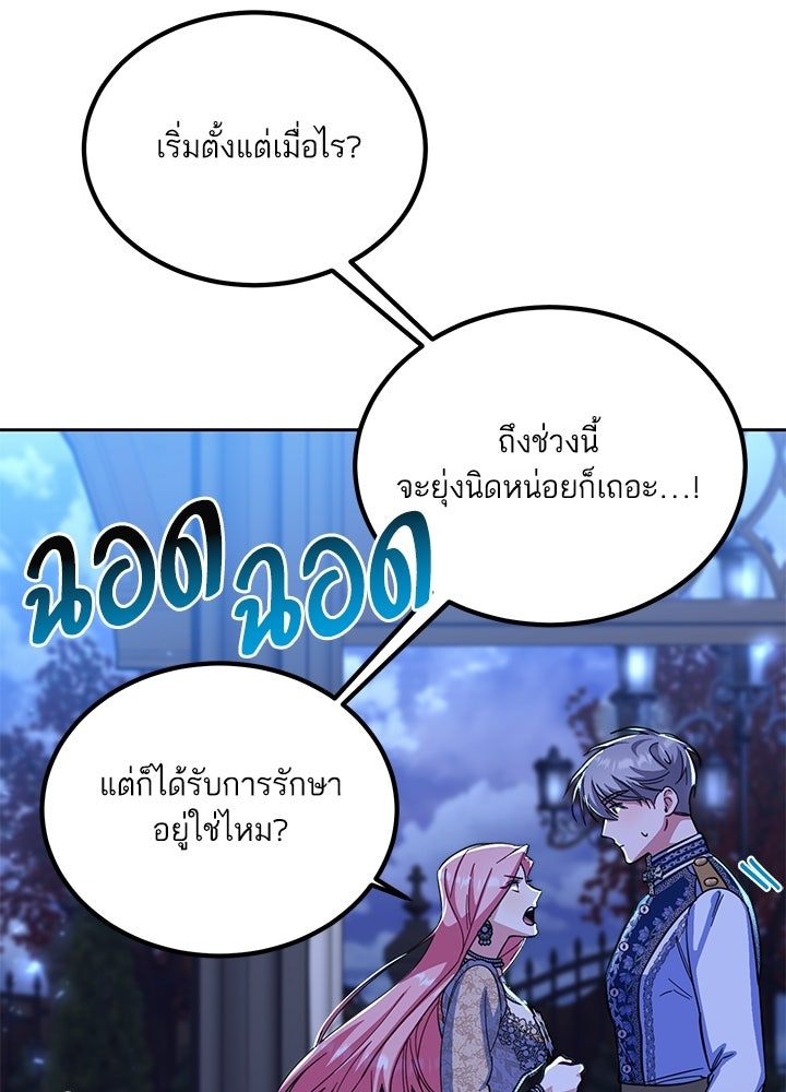 บัลลังก์นี้แด่พี่สาว - หน้า 72