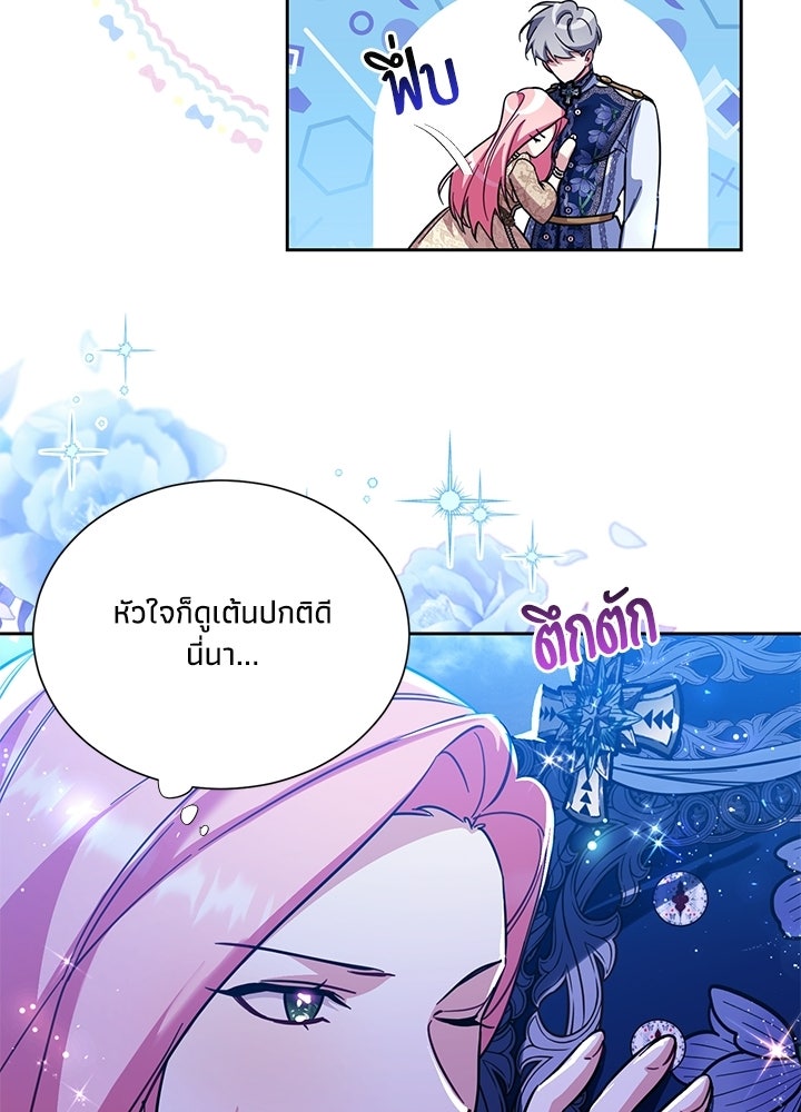 บัลลังก์นี้แด่พี่สาว - หน้า 74