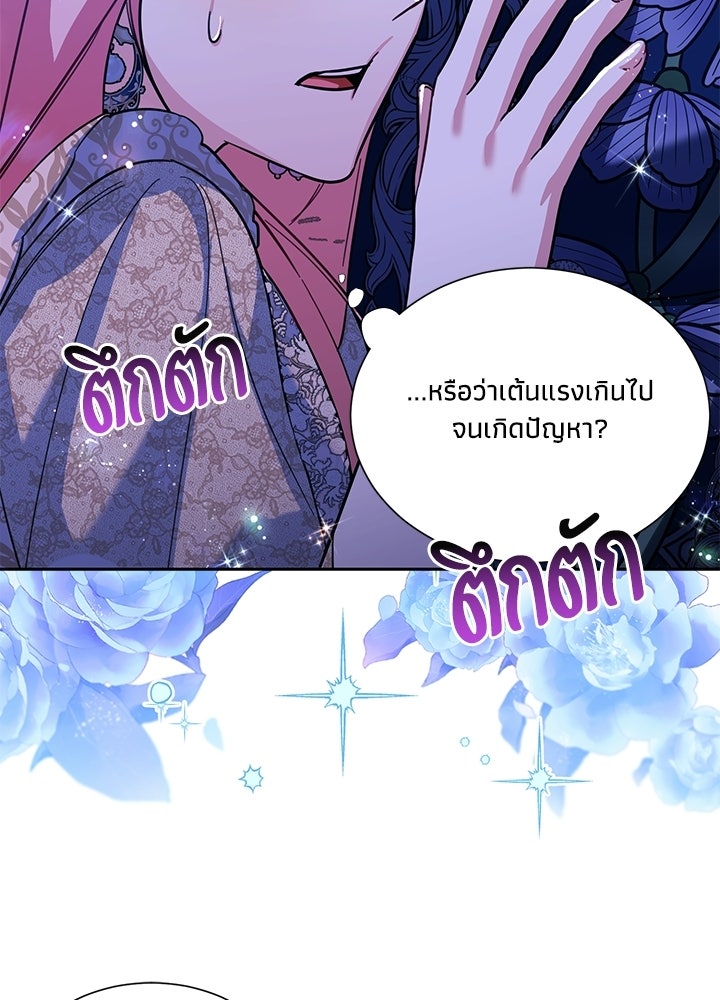 บัลลังก์นี้แด่พี่สาว - หน้า 75