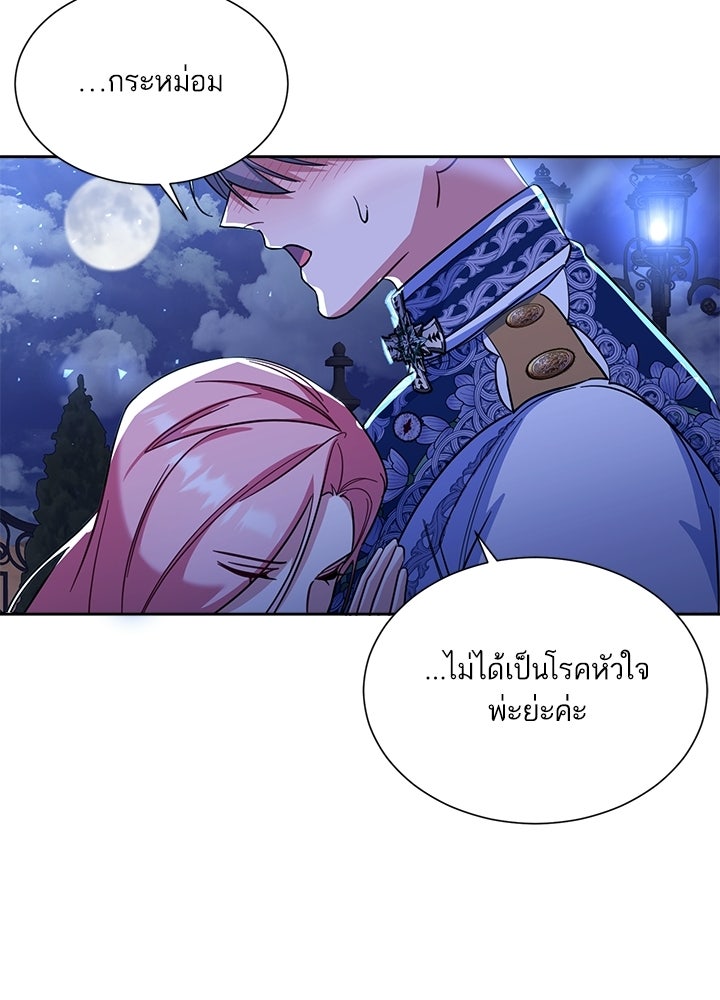 บัลลังก์นี้แด่พี่สาว - หน้า 76