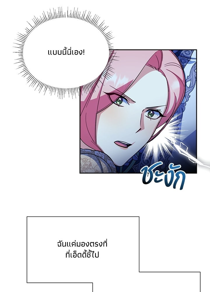 บัลลังก์นี้แด่พี่สาว - หน้า 77