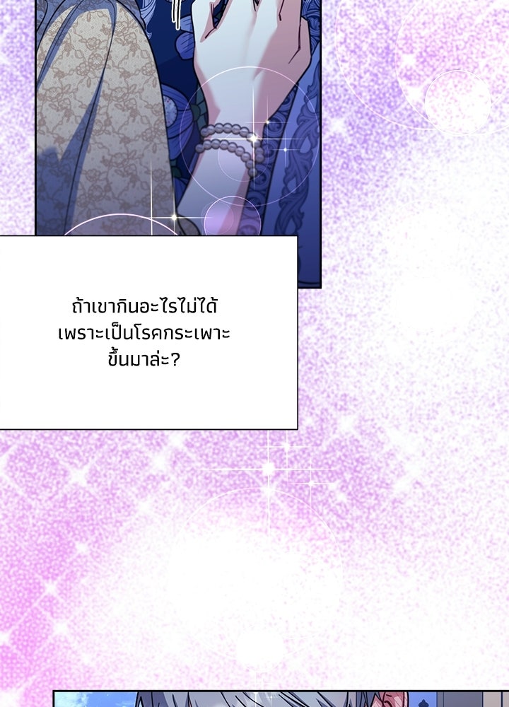 บัลลังก์นี้แด่พี่สาว - หน้า 82
