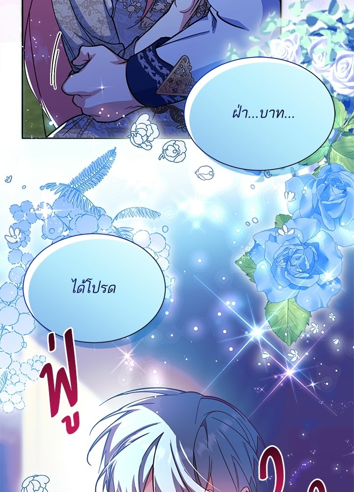 บัลลังก์นี้แด่พี่สาว - หน้า 84