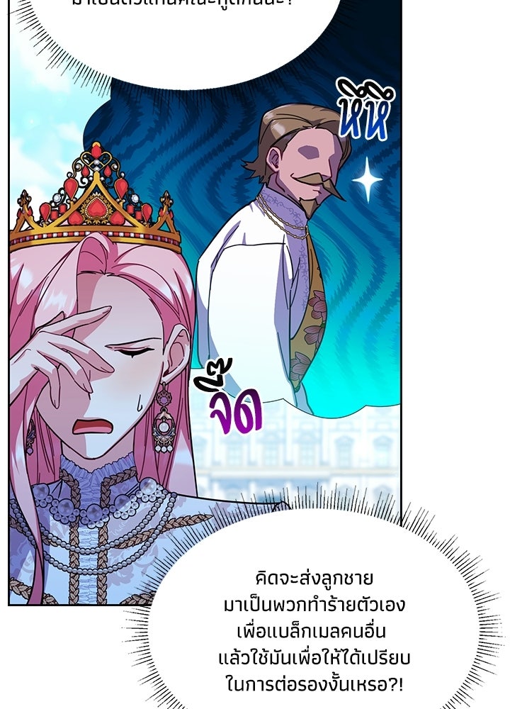 บัลลังก์นี้แด่พี่สาว - หน้า 9