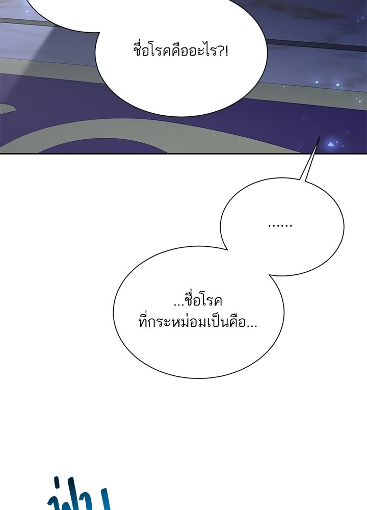 บัลลังก์นี้แด่พี่สาว - หน้า 19