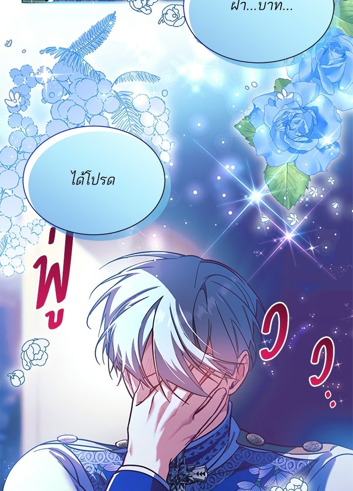 บัลลังก์นี้แด่พี่สาว - หน้า 4