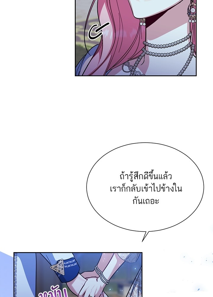 บัลลังก์นี้แด่พี่สาว - หน้า 41