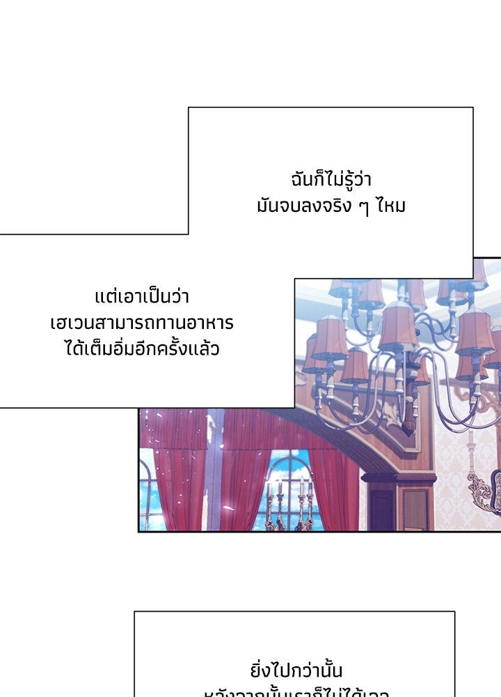 บัลลังก์นี้แด่พี่สาว - หน้า 44