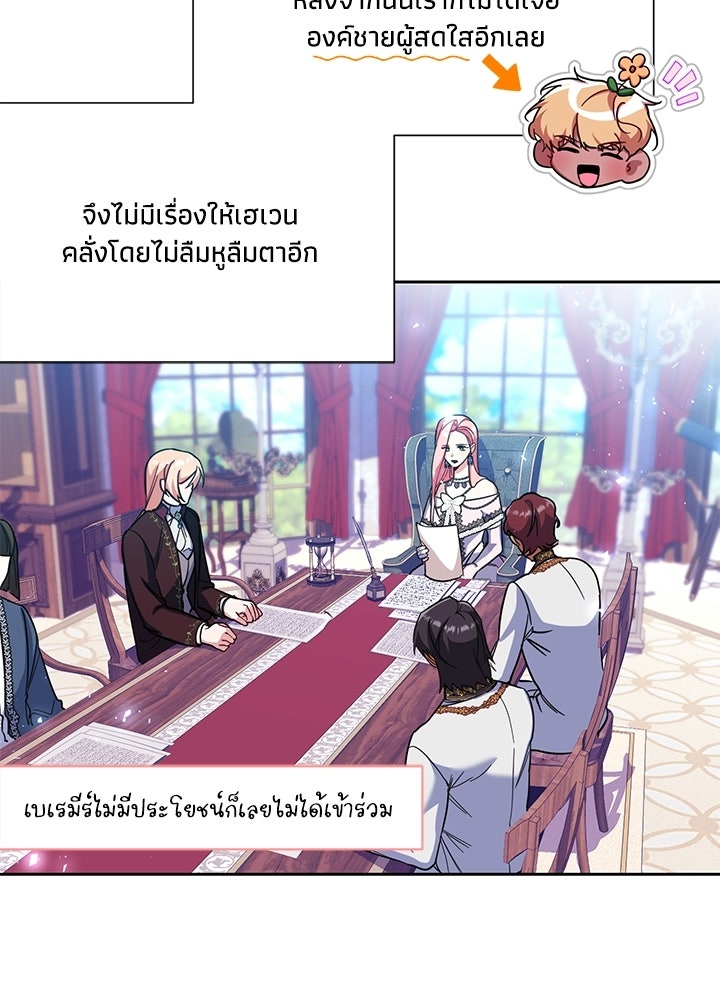 บัลลังก์นี้แด่พี่สาว - หน้า 45